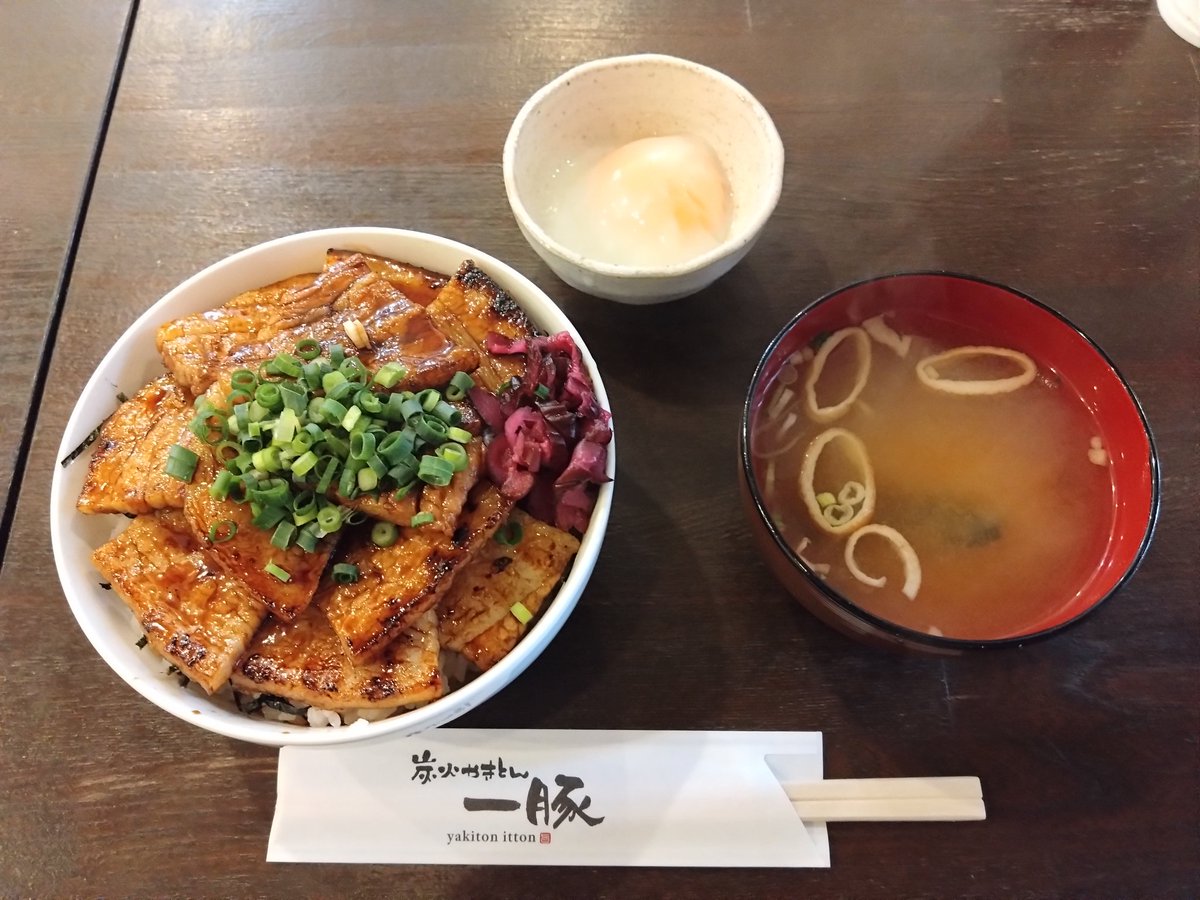 炭火やきとん一豚さん
豚丼　大＋温玉みそ汁セット

今回は大盛にしてみました😊
ごちそうさまでした😊