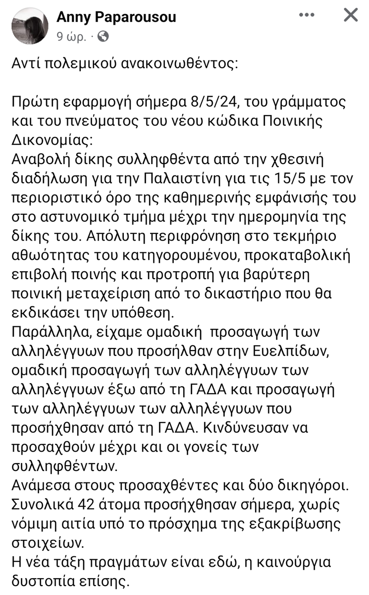 Εφάρμοσαν τον νέο αυστηρό ποινικό κώδικα, που αλλού; Σε διαδηλωτές και αλληλέγγυους #Ισραηλ #Παλαιστινη