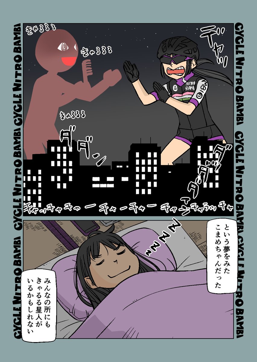 【サイクル。】髪の毛伸ばしすぎマリーさん その6  
パープルアローこまめ  

#漫画 #イラスト #マンガ #ロードバイク女子 #ロードバイク #前髪ぱっつん 