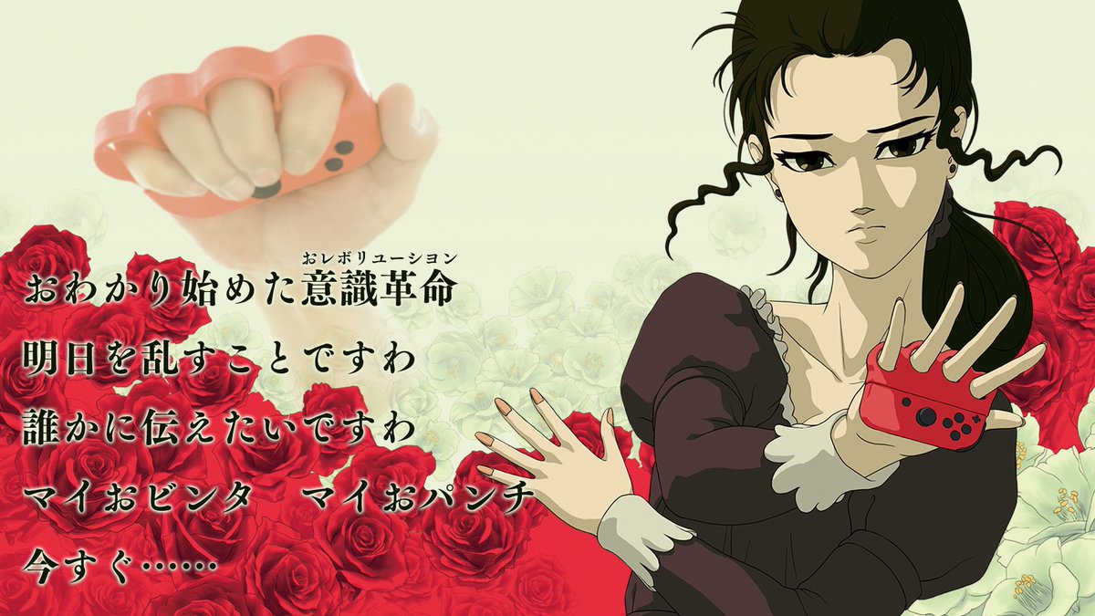 [閒聊] 薔薇與椿(公式): 淑女們 打巴掌是不好的