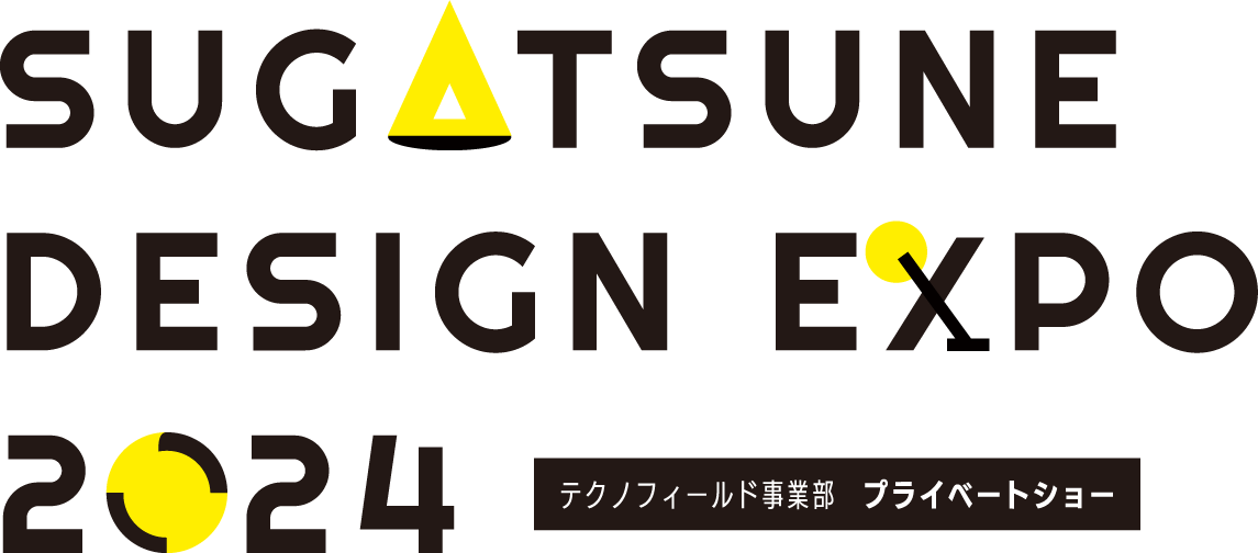 ▂▅▇　単独プライベートショーのお知らせ　▇▅▂

この度、スガツネ工業は東京・愛知・大阪の3拠点で
テクノフィールド事業部として初の試みとなる単独プライベートショー
「SUGATSUNE DESIGN EXPO 2024」を開催いたします。

テーマは
「ものづくりから、よりよい未来をデザインする。」