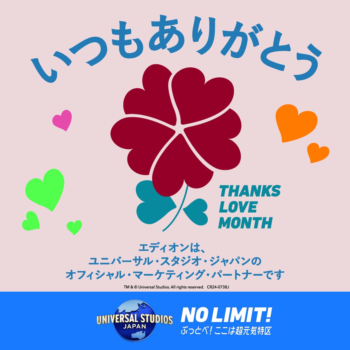 今月は大切な人に「いつもありがとう」を 伝える月、#USJサンクスラブマンス 私たちはいつも投稿を見てくださる皆さまを 思い浮かべました😊 いつも本当にありがとうございます❣️ #いつもありがとう今思った人は誰ですか