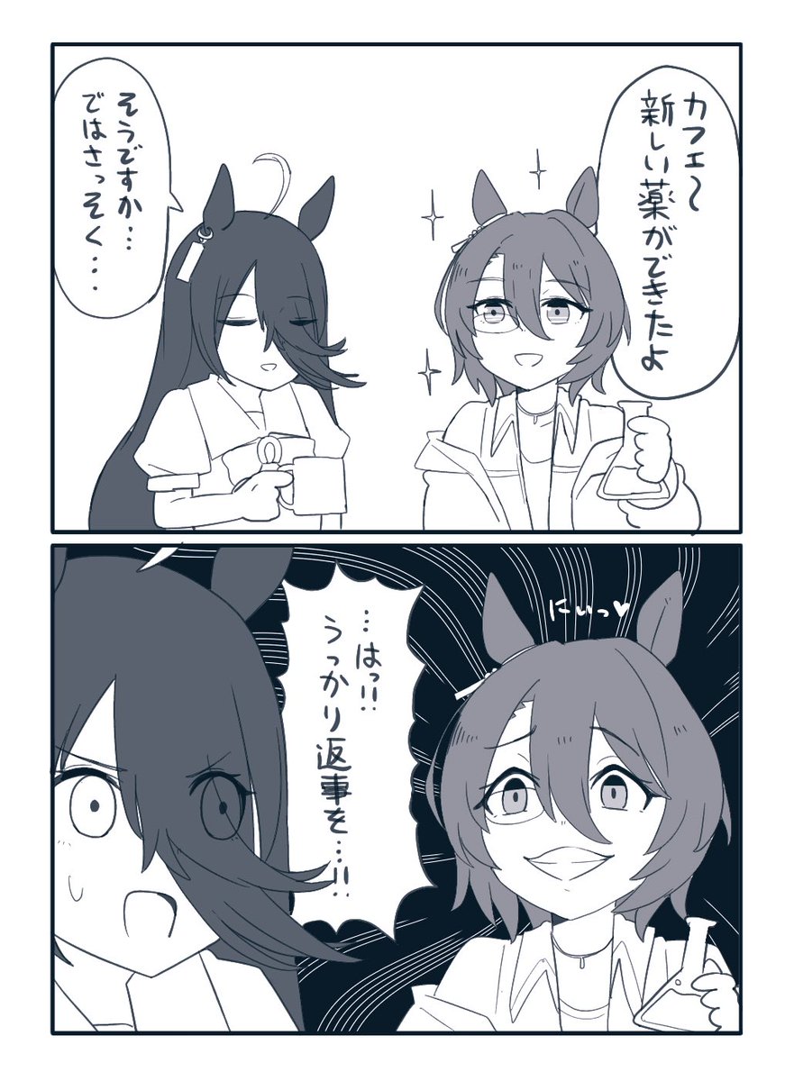 さわやかタキオン #ウマ娘 