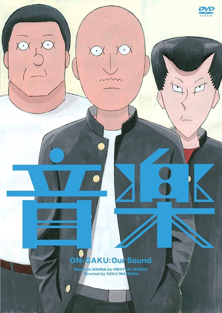 明日の第３回カルト映画勉強会はロトスコープアニメのカルト傑作、岩井澤健治監督「音楽」（2019）！大橋裕之先生漫画原作！制作に7年！第43回オタワ国際アニメーションフェスグランプリ作品！オルタナロックの初期衝動を独特の間で見せる愛と笑いの青春ロックムービーです！
5限マルチラボ！