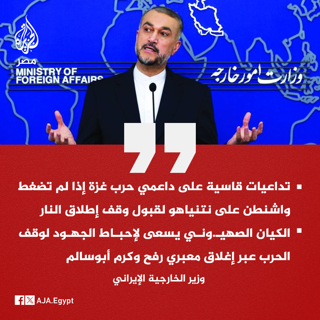 عاجل | وزير الخارجية الإيراني: على واشنطن الاختيار بين الضغط على الاحتلال لوقف الحرب أو إدخال المنطقة بمستوى جديد من التوتر