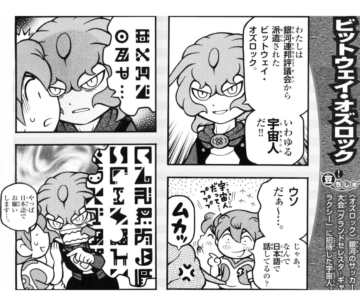 イナズマイレブンGOギャラクシー 4コマ＆クイズ全百科」 『ビット