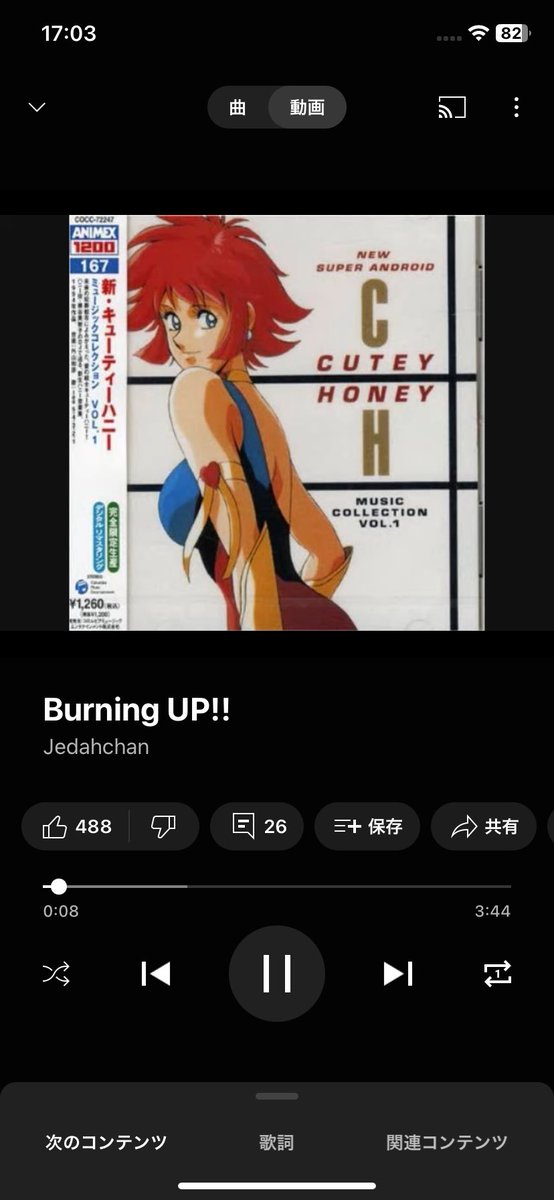 高乃麗さん本当に格好いいから聴いてほしい

BURNING UP!／セイレーン