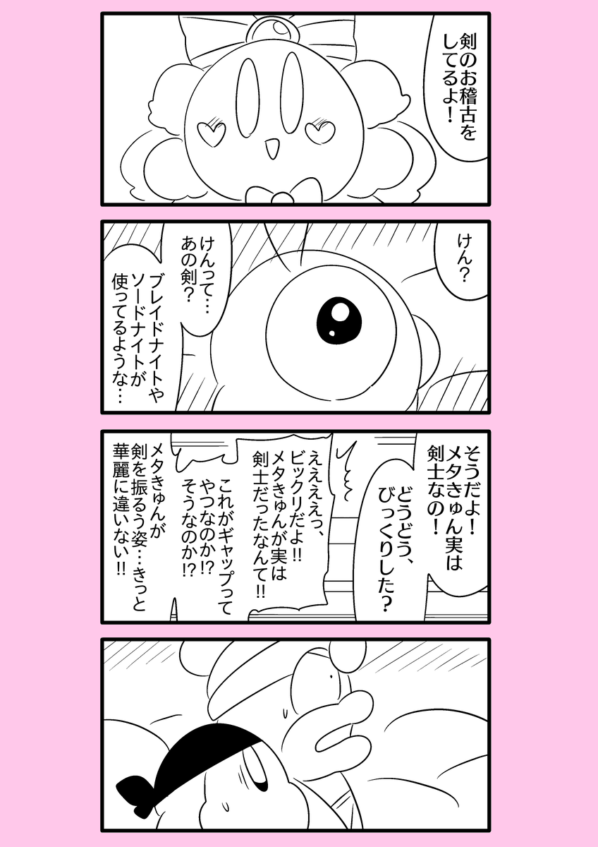 【カービィ漫画】スーパーアイドルメタきゅん 25 