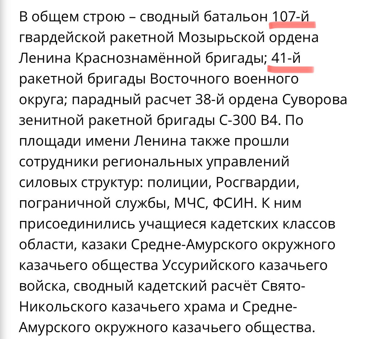 ビロビジャン、ロケット旅団2個になってる？（107は前からいたけど41？） 動画とかないのかしら… vremya-bir.ru/2024/05/09/den…