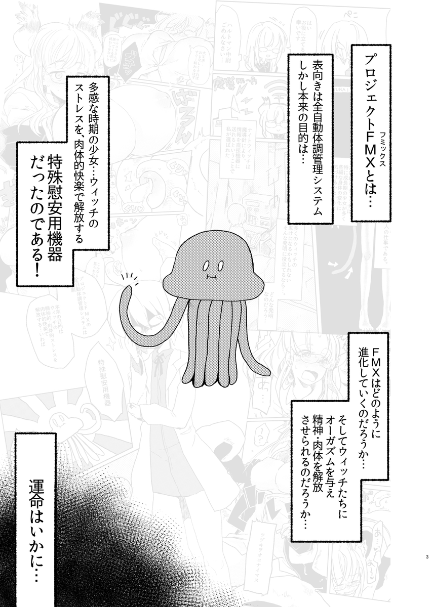 そんなウィッチの純潔を守る慰安装置!フミックスってコト! 