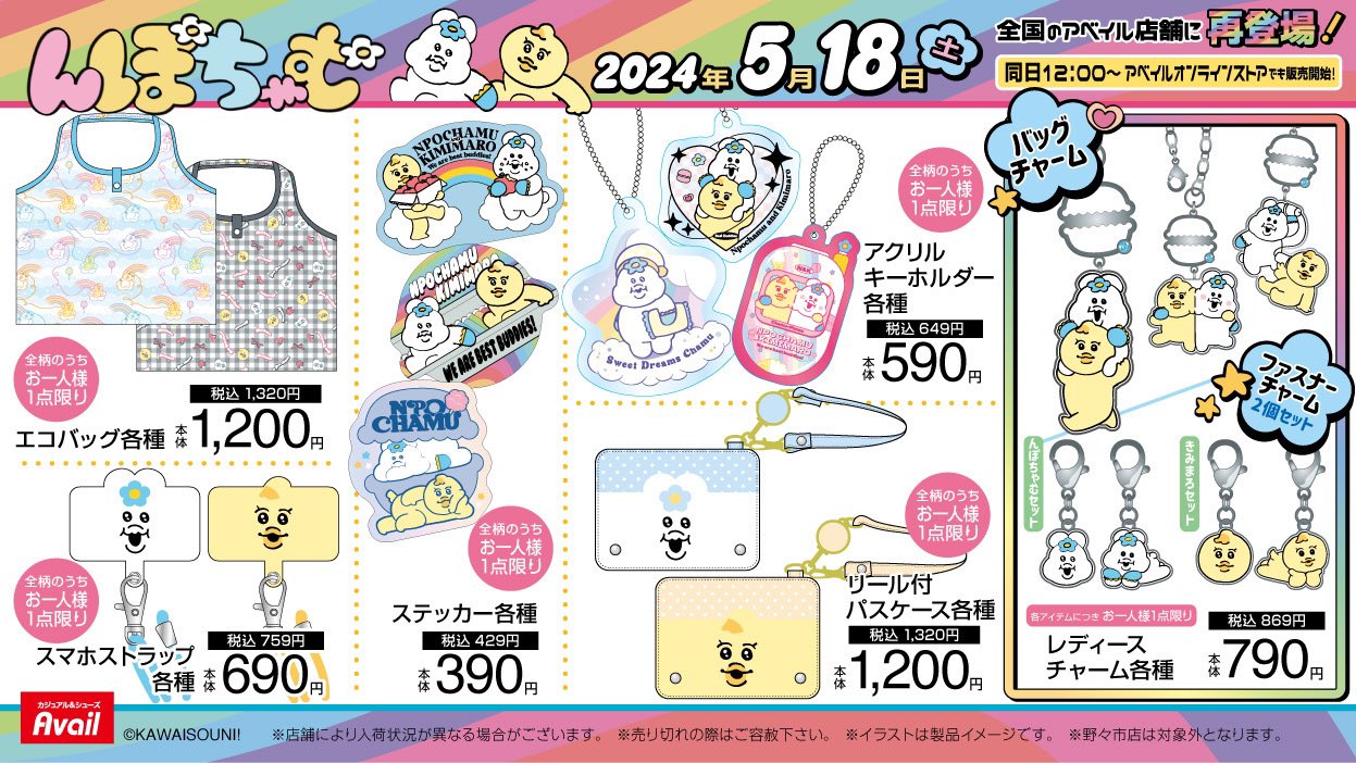 んぽちゃむ グッズ案内 on X: 