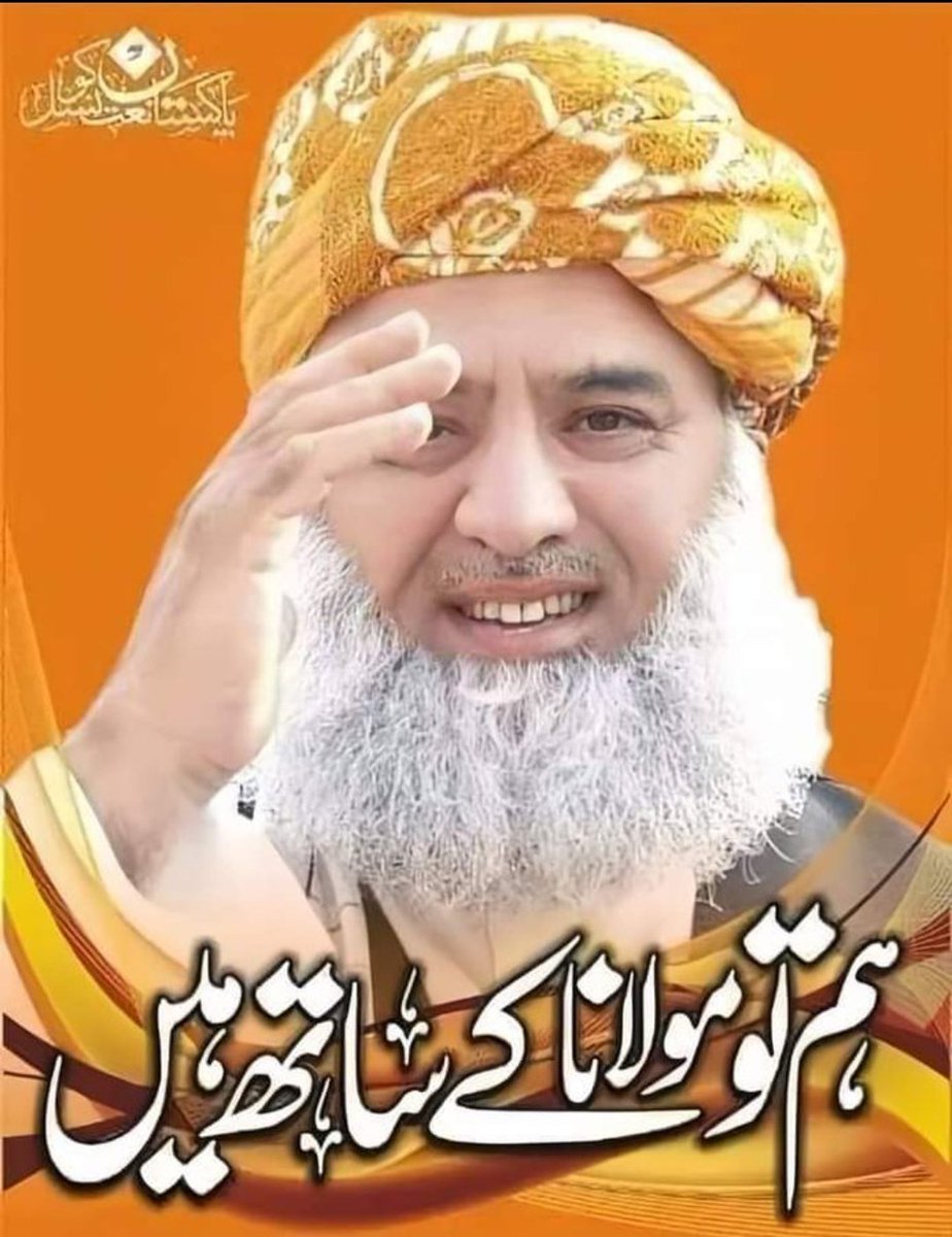 ہم تو مولانا کے ساتھ ہیں آپ کا کیا خیال ہے؟؟؟؟؟؟؟؟؟؟؟؟؟؟؟؟؟؟؟؟؟؟؟؟؟؟؟؟؟؟؟