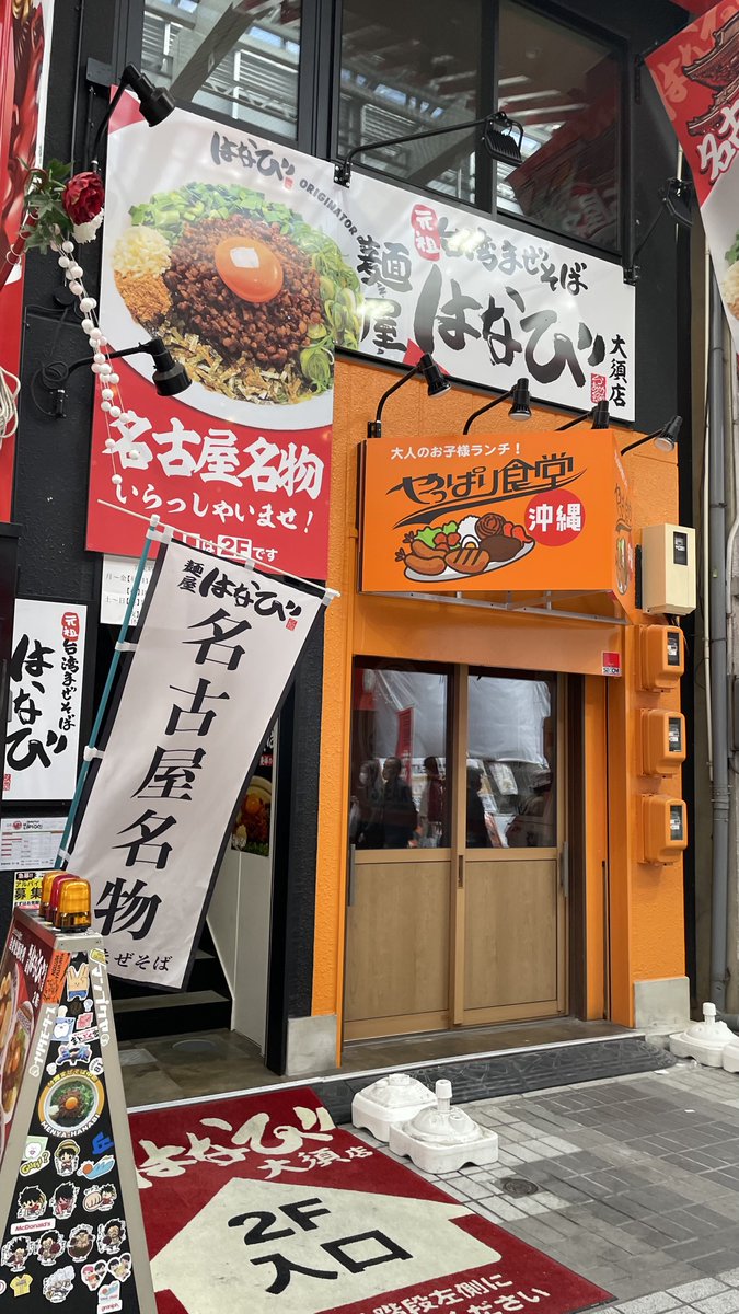 大須商店街に『やっぱり食堂』がオープン予定だよ～