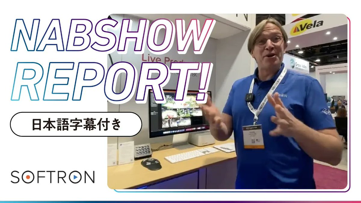 ASK_M_and_E's tweet image. ━━━━━━━━━━━━━━ 
　アスク・エムイー YouTube   　 　 
　 チャンネルのお知らせ🎬
━━━━━━━━━━━━━━

🎰🌴Reviewing NAB 2023🌴🎰

˗ˏˋ #Softron 編 ˎˊ˗

#NABShow2023 のアスク・エムイー
お取り扱いメーカーインタビュー動画を
#YouTube にて公開しました🎬…