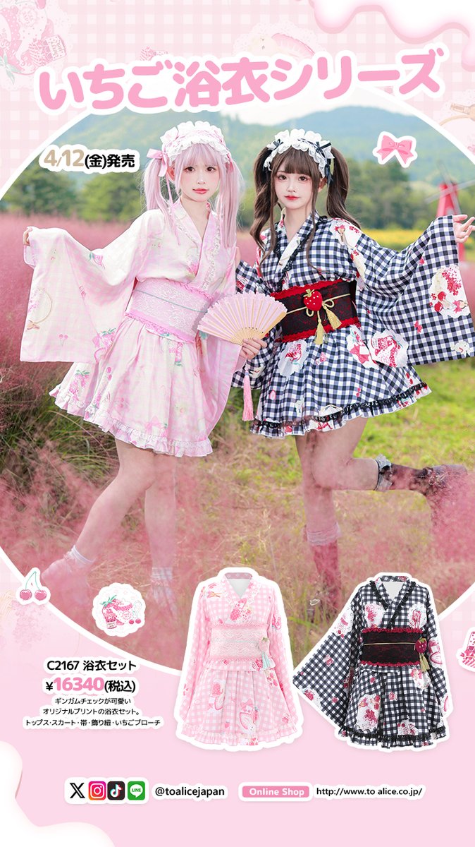 ToAlice いちご浴衣シリーズ ピンク色4点セット　姫ギャル　ロリィタ ToAlice いちご浴衣シリーズ ピンク色4点セット 姫ギャル