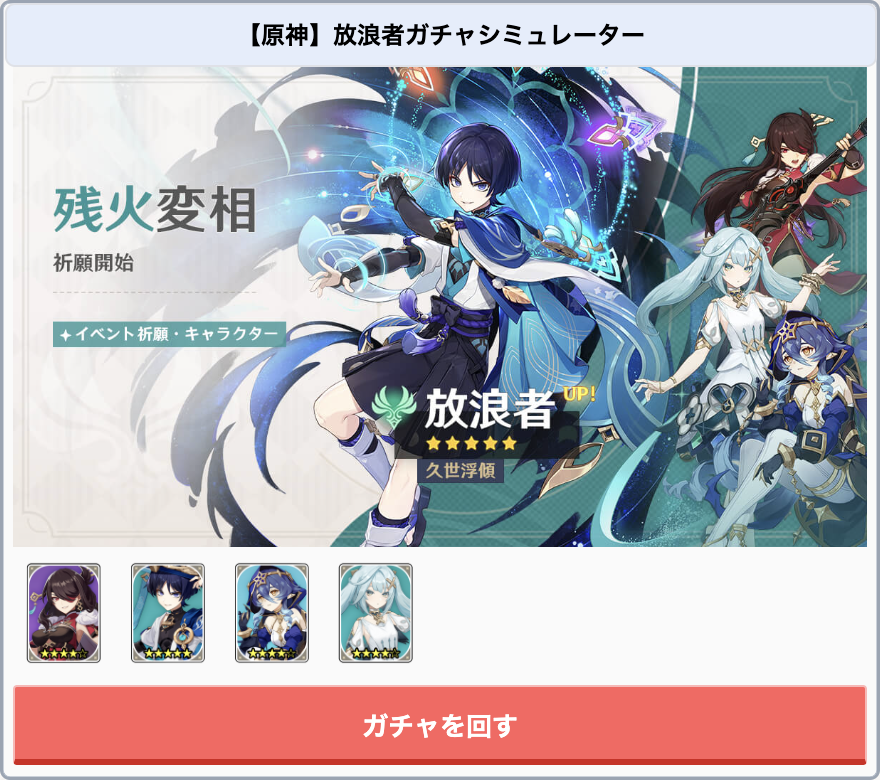 Ver.4.6後半にピックアップされる放浪者と白朮、それぞれの星4