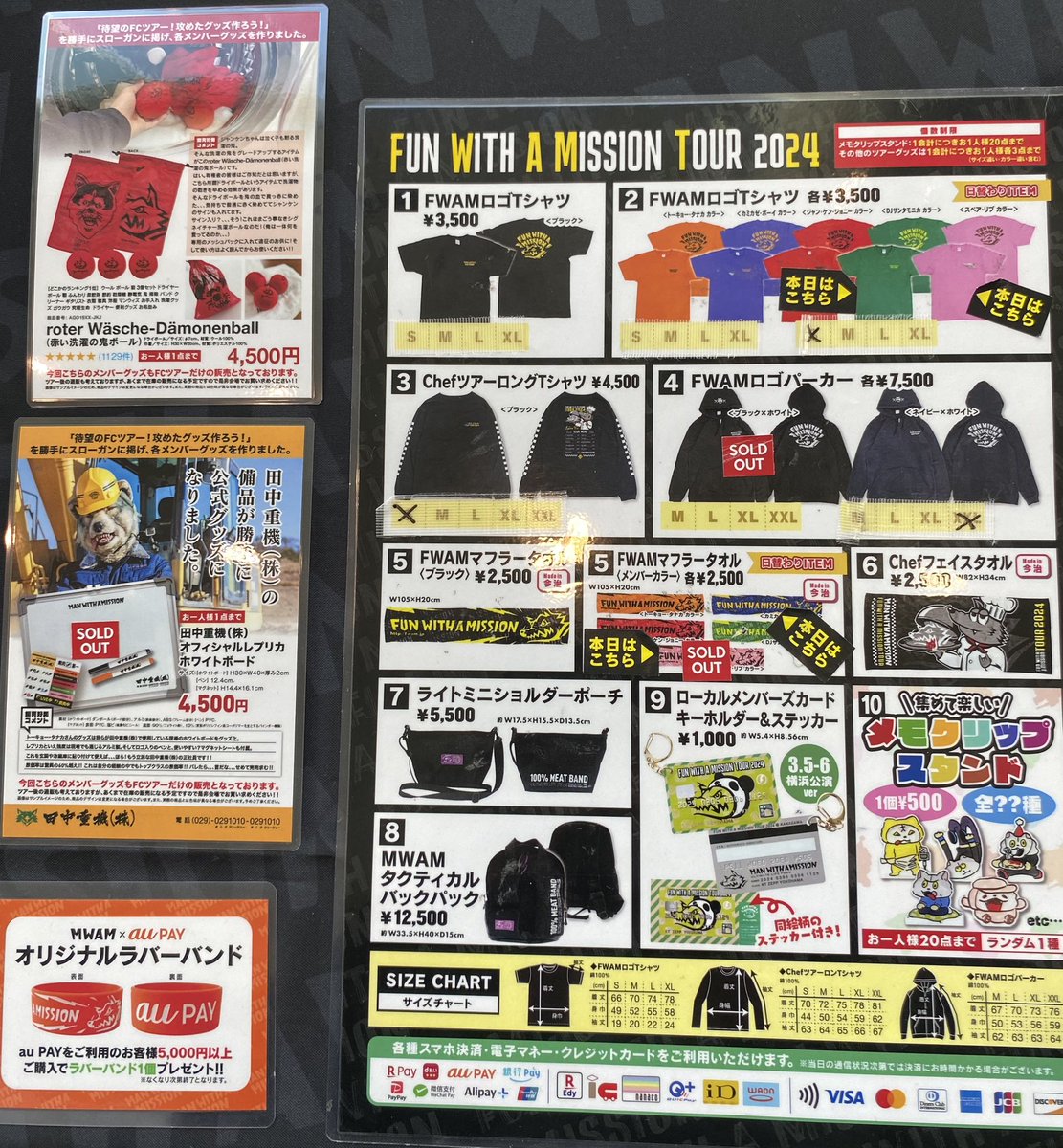 【FCツアー物販情報】 5月9日広島公演 ただいまの売り切れ情報です。