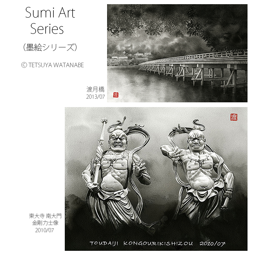 金剛力士像 墨絵 墨絵」シリーズです。東大寺南大門金剛力士像と嵐山渡月橋を選んでみ