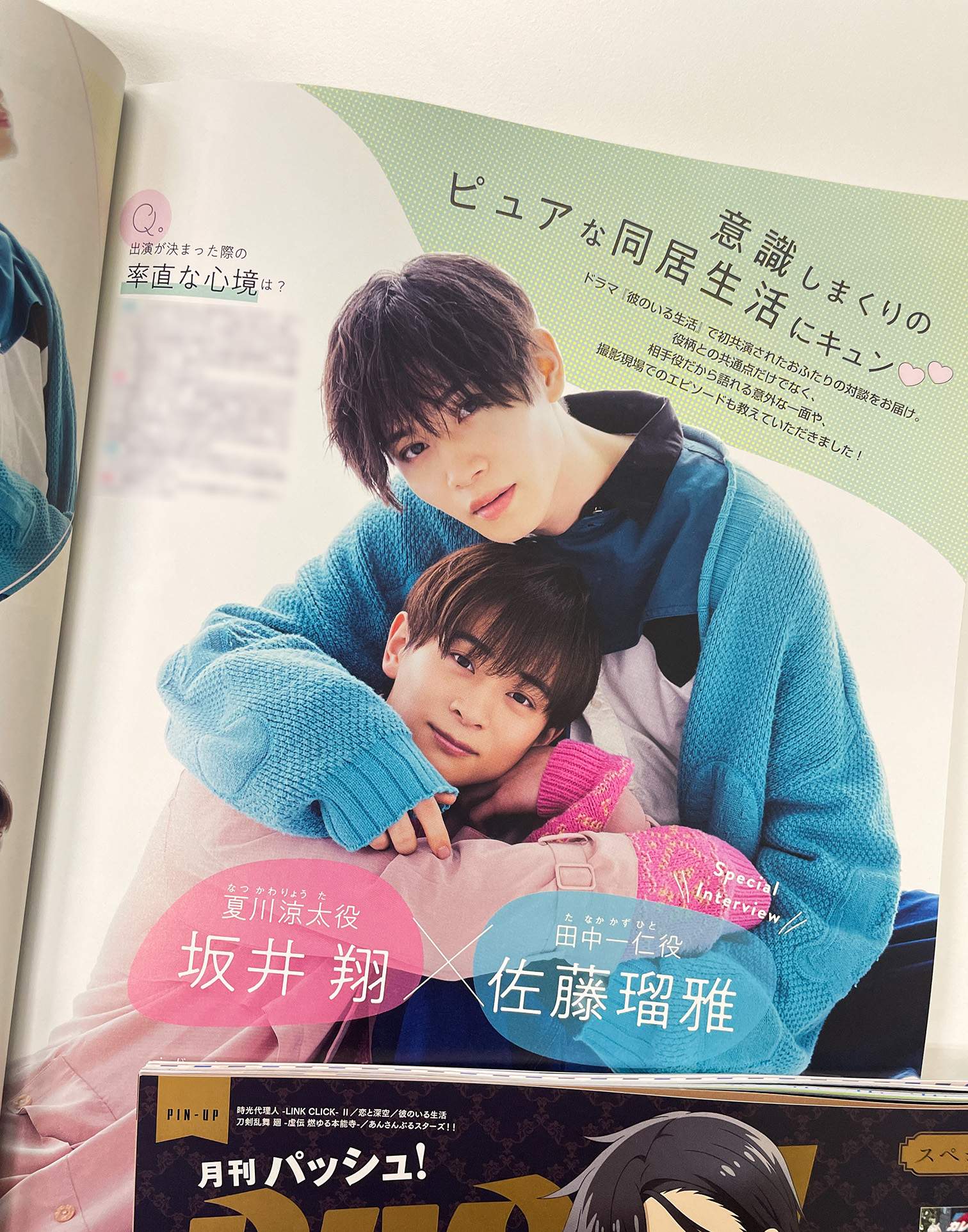 PASH!編集部 on X: 