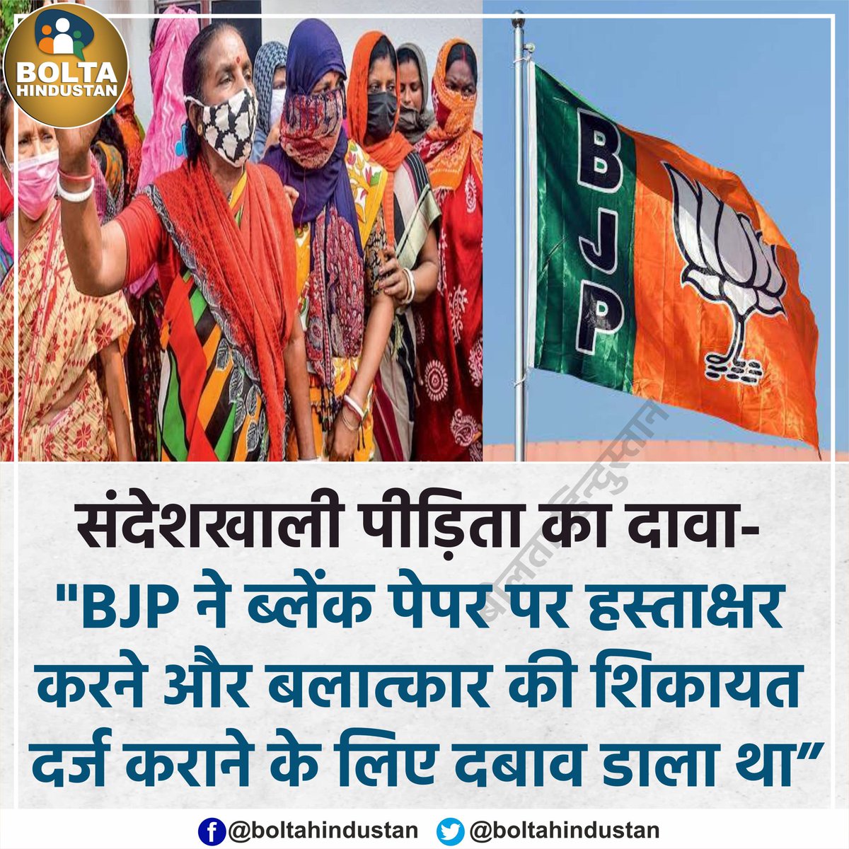 संदेशखाली पीड़िता ने शिकायत वापस लेते हुए कहा- BJP ने मुझ पर 'झूठा रेप केस' बनाने का दबाव डाला था