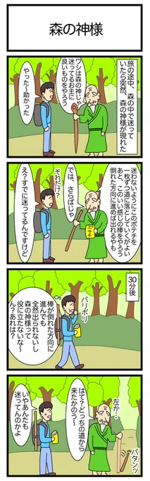 森の神様
#漫画 #ギャグ漫画 #4コマ #4コマ漫画 