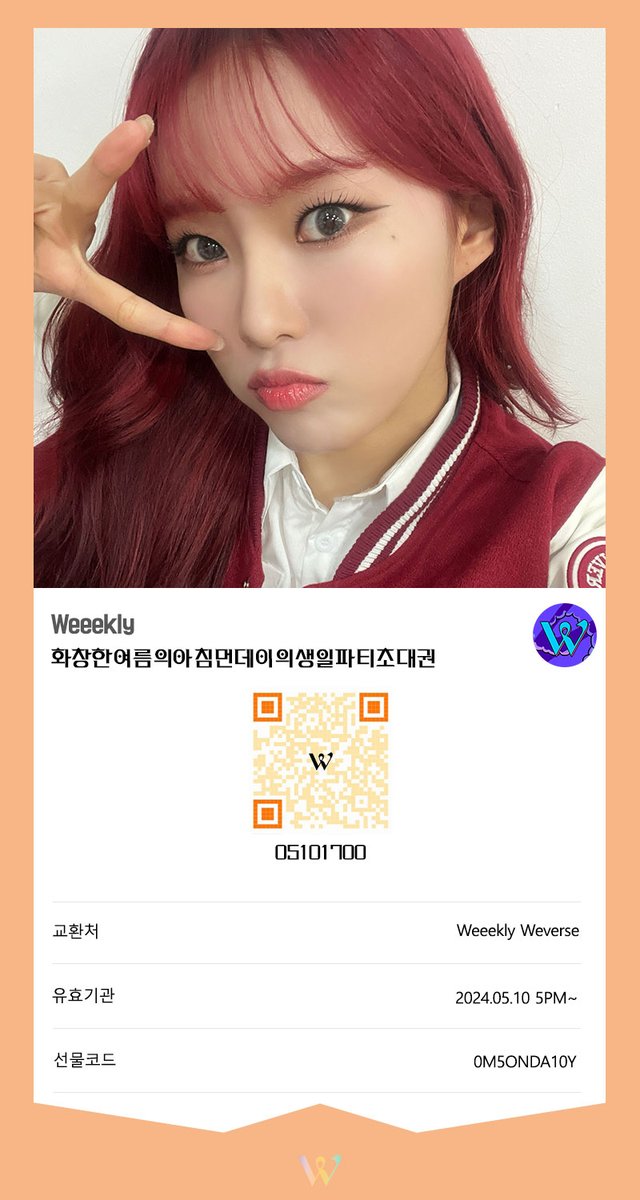 #띠링_From_Weeekly💌
선물코드가 도착했습니다. 놓치지 말구 받아가세요~ 

선물코드: 0M5ONDA10Y
선물명: 화창한여름의아침먼데이의생일파티초대권
코드등록 유효기간: 2024.05.10 5PM~
등록 URL: weverse.io/weeekly/live

#위클리 #Weeekly
#먼데이 #Monday
#HappyMondayDay