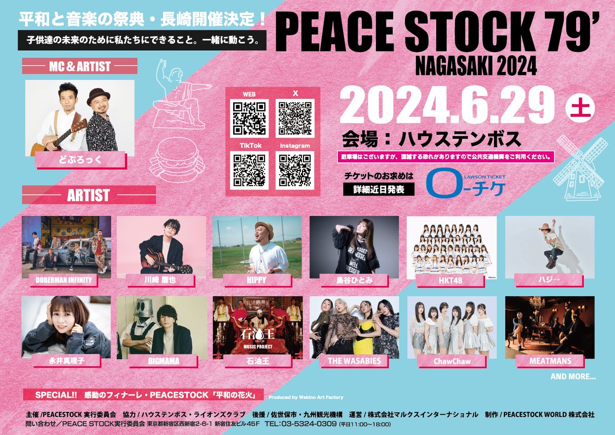 【出演決定！】
平和と音楽の祭典
「PEACE STOCK79' NAGASAKI」

ハジ→(@HAZZIE3)の出演が決定🎤

📅2024/6/29(土)
📍長崎ハウステンボス特設会場

▼詳細は公式サイトから👀
peacestock.jp

ぜひご来場ください✨
#PEACESTOCK #長崎
#ハウステンボス