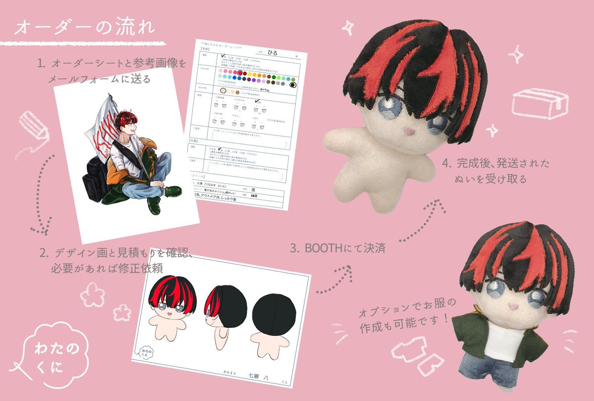 ┈༓࿇༓༓࿇༓༓࿇༓┈ ˗ˏˋ わたのくに オーダーぬいˎˊ˗ 受注受付中です