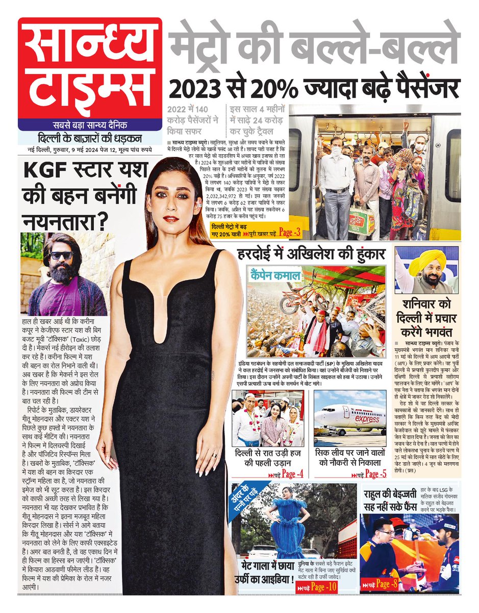 Hello Readers! Here is #FrontPage of today's Sandhya Times #DMRC #DelhiMetro #LokSabhaElections2024 #Bhagwantmann #AirIndiaExpress