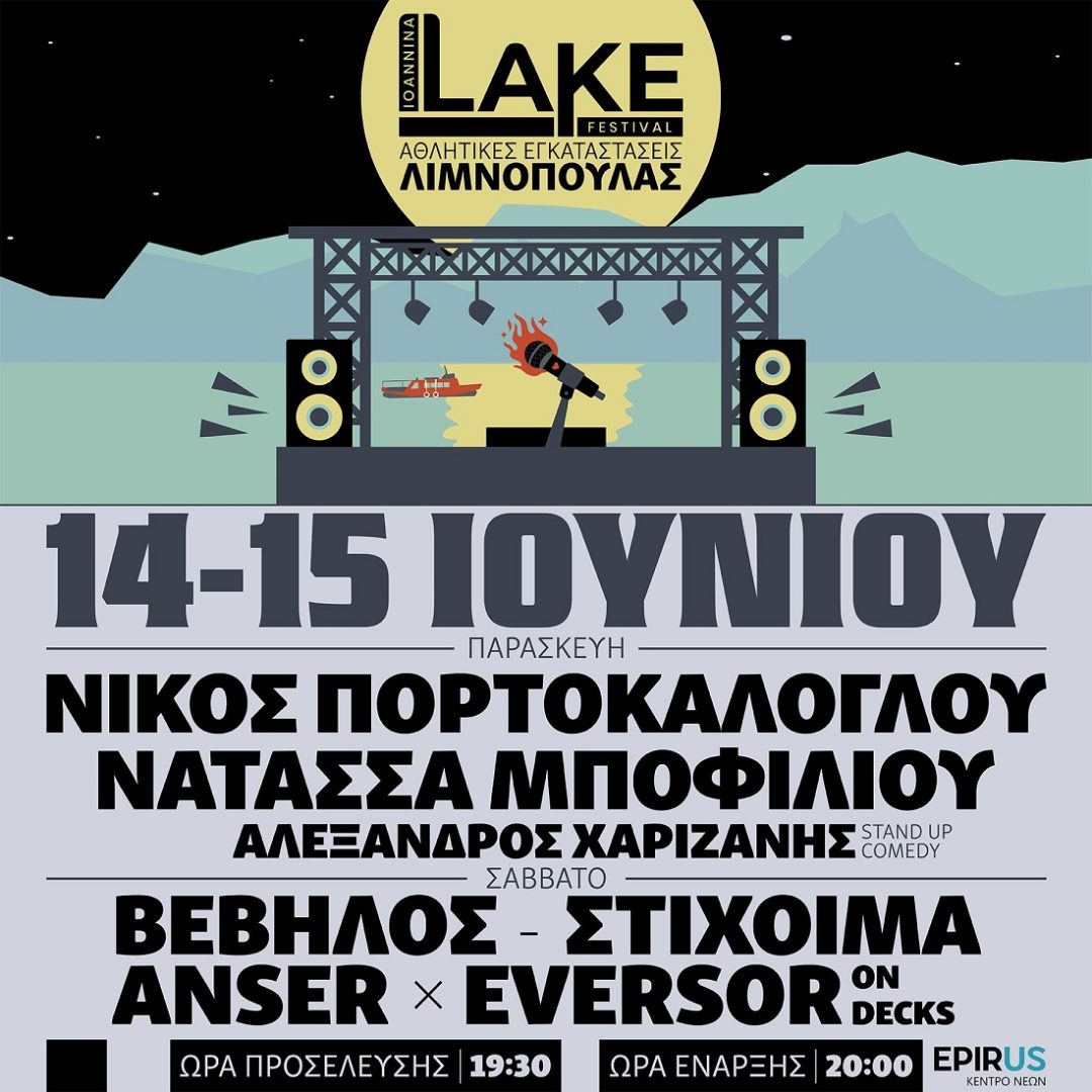 Ioannina Lake Festival με Μποφίλιου, Πορτοκάλογλου και hip hop dlvr.it/T6dNZt