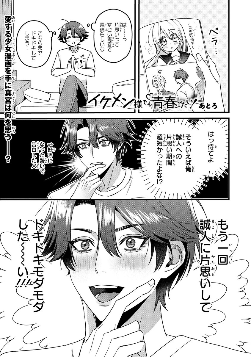 【ジーンピクシブ本日更新!!】
イケメン様でも青春したい! 番外編
https://t.co/kjtlv9VP3s

今回は番外編の更新メガ!
少女漫画を読んで碧が思いついたのは…!?
(メガにゃん) 