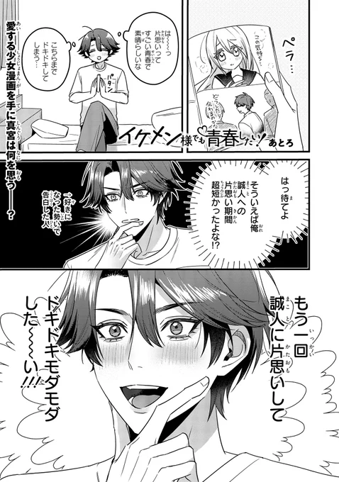 【ジーンピクシブ本日更新!!】
イケメン様でも青春したい! 番外編
https://t.co/kjtlv9VP3s

今回は番外編の更新メガ!
少女漫画を読んで碧が思いついたのは…!?
(メガにゃん) 