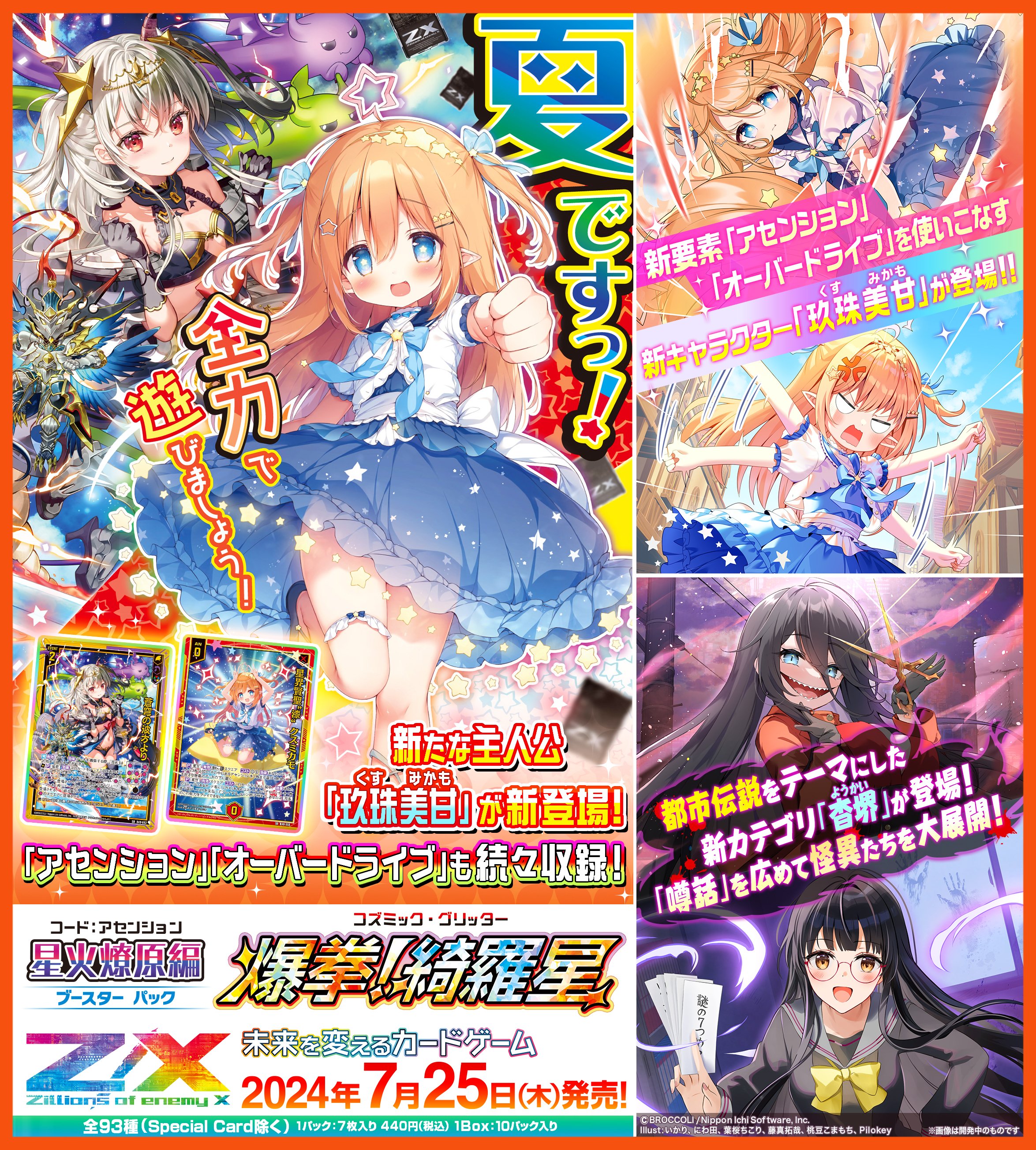 Z/X(ゼクス)公式アカウント on X: Z/X(ゼクス)公式アカウント on X: