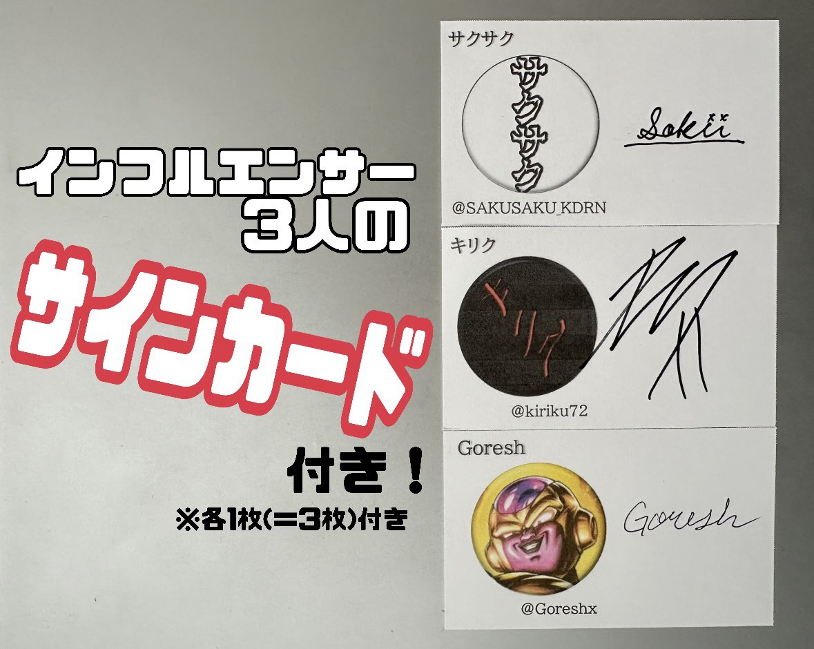 【❤️‍🔥悟空の日無料くじ❤️‍🔥】
ヒーローズのカードはまだ使えるようでよかったです‼️😢

【⬇️プレゼント内容⬇️】
⭐️画像24枚から1枚
⭐️インフルエンサー3人のサイン入りカード

【⬇️参加方法⬇️】
❶4人のアカウントをフォロー
・サクサク(<a href="/SAKUSAKU_KDRN/">サクサク【YouTube】</a> )
・Goresh(<a href="/Goreshx/">Goresh</a>)
・キリク(<a href="/kiriku72/">キリク</a>)