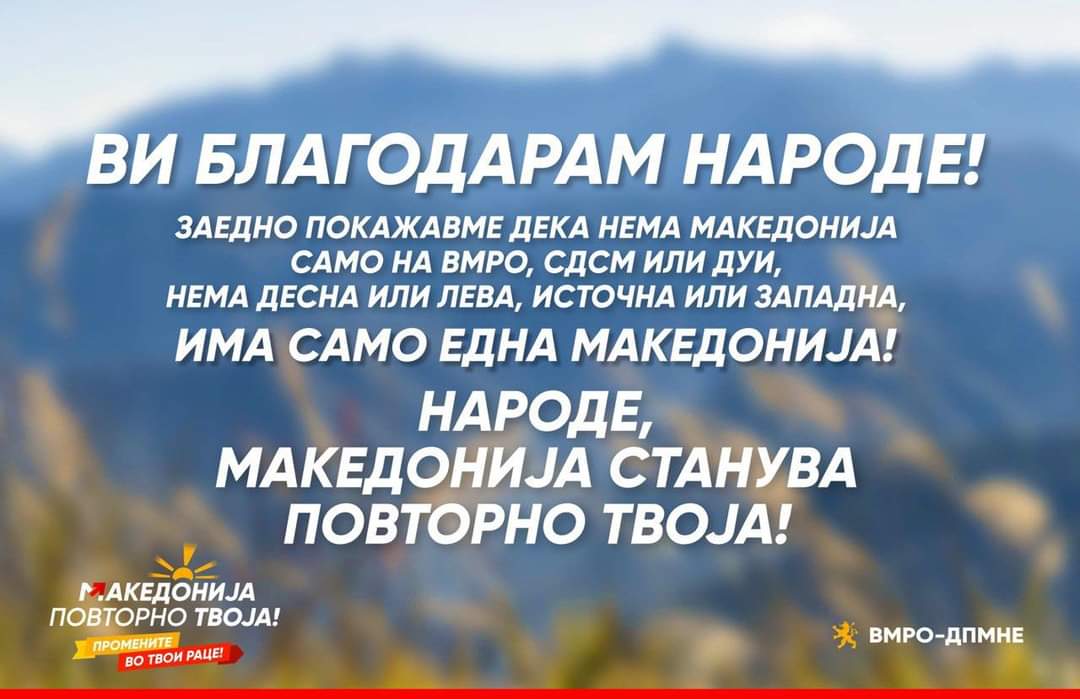 #МакедонијаПовторноТвоја 🇲🇰