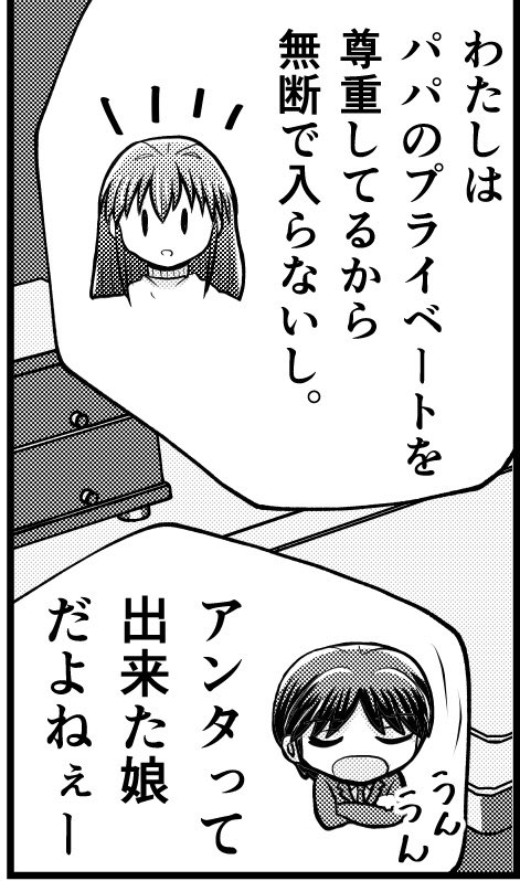 「あんたって出来た娘だよねぇ」 