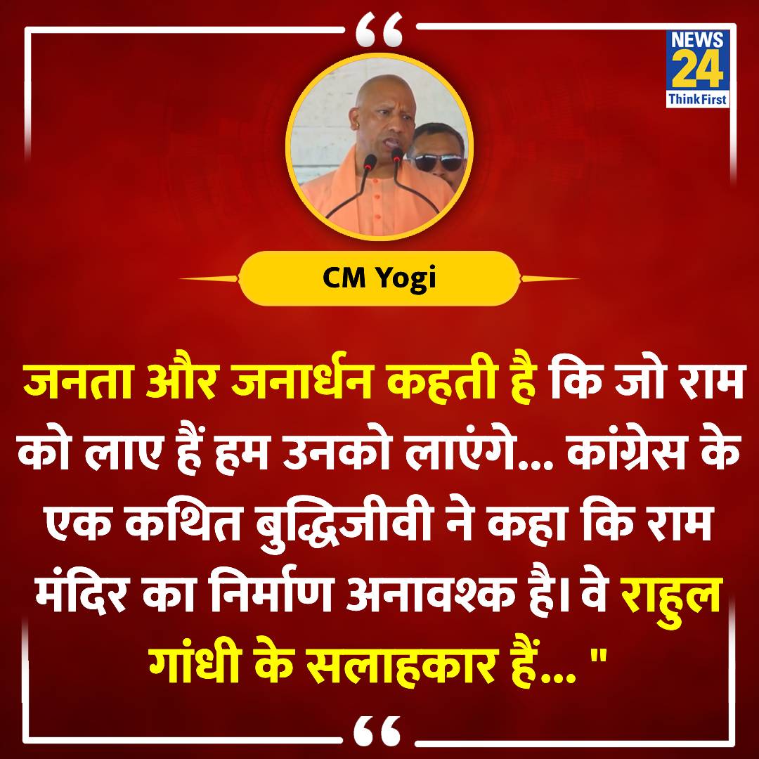'वे राहुल गांधी के सलाहकार हैं... ' ◆ उत्तर प्रदेश के मुख्यमंत्री योगी आदित्यनाथ ने जनसभा को संबोधित करते हुए कहा #YogiAdityanath | #RahulGandhi | @myogiadityanath