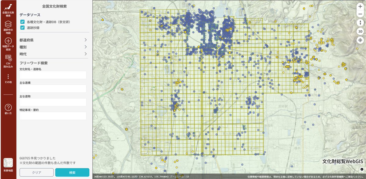 全国の #遺跡 と #文化財 の情報を見ることのできる #文化財総覧WebGIS をリニューアルしました‼️💻
作成したCSVデータを画面に読み込せることなどができます✨
⬇️詳細はコチラ⬇️
nabunken.go.jp/nabunkenblog/2…
#奈文研
#GIS
#遺跡地図