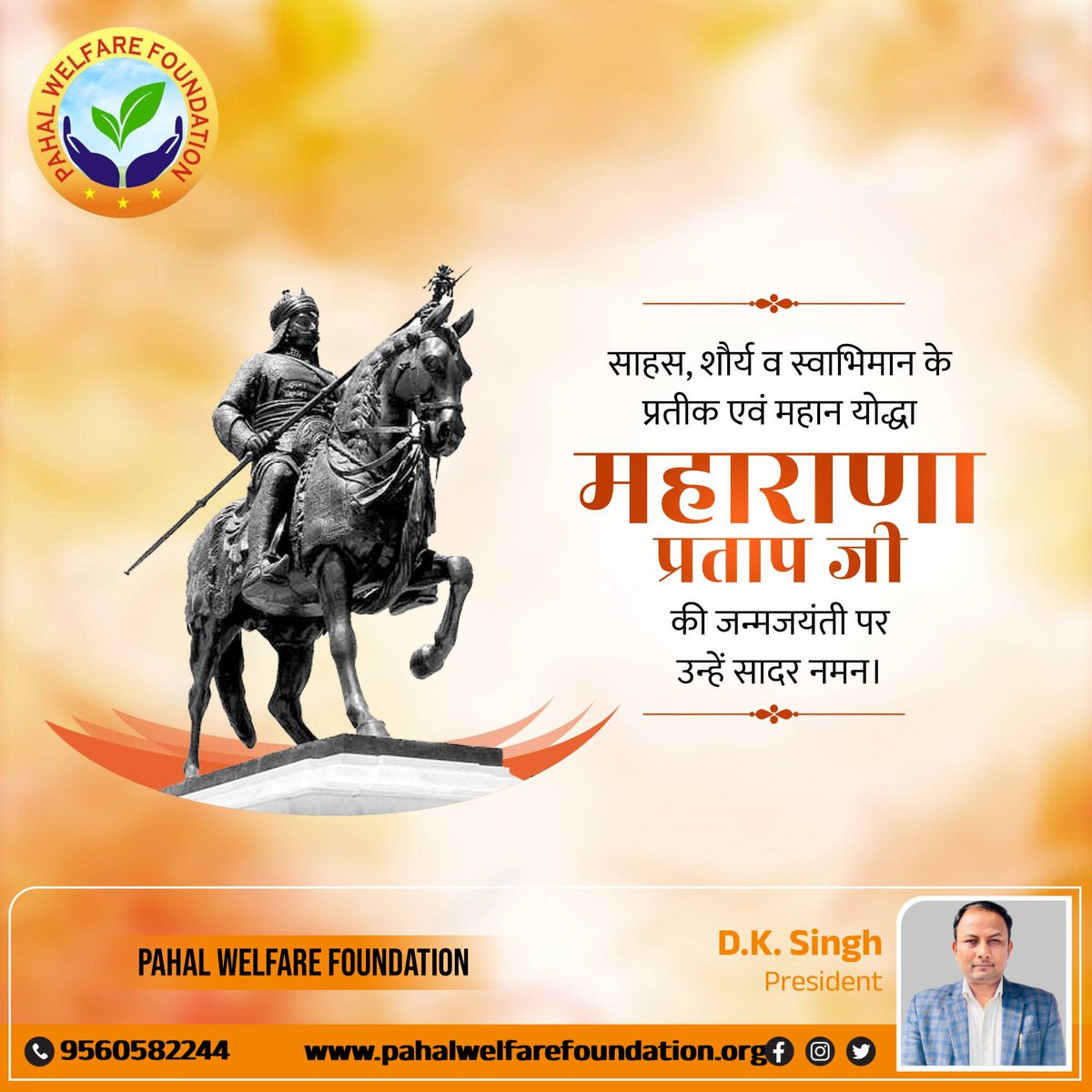 मातृभूमि की रक्षा के लिए अपना सर्वस्व न्योछावर करने वाले, अदम्य साहस और स्वाभिमान के प्रतीक महाराणा प्रताप की जयंती पर कोटि-कोटि नमन। #MaharanaPratap