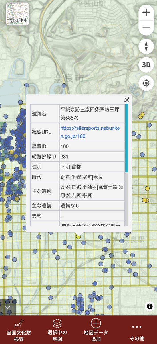 文化財総覧WebGISがより使いやすくアップデートされました！
スマホからも見やすくなり、描画も高速化しております！💪

出先での埋蔵文化財チェックにぜひご利用ください！！
heritagemap.nabunken.go.jp