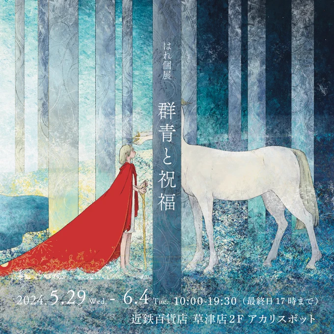 【展示のお知らせ】 ※前回の情報にミスがあったため修正版です。 『かおりんこキモノ販売所with ichirin ユカタトコモノⅢ』 こちらのイベントに合わせて個展の巡回展をさせていただきます 日時: 5/29(水)〜6/4(火) 10:00〜19:30(最終日17時まで) 場所: 近鉄百貨店草津店2F アカリスポット