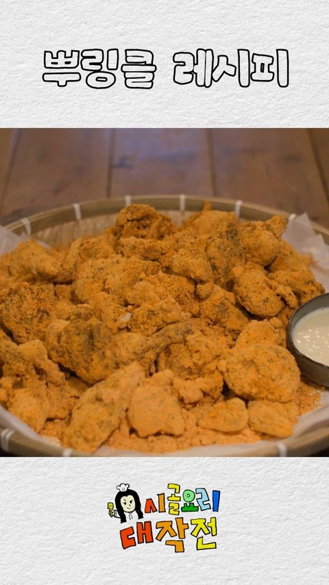 Chef Sso's Country Kitchen 👩‍🍳 1 Minute Bburinke Chicken Recipe 📅: Every Wednesday 6PM KST 🔗: youtube.com/shorts/LwoiwFN… #SOYEON #소연 #전소연 #GIDLE