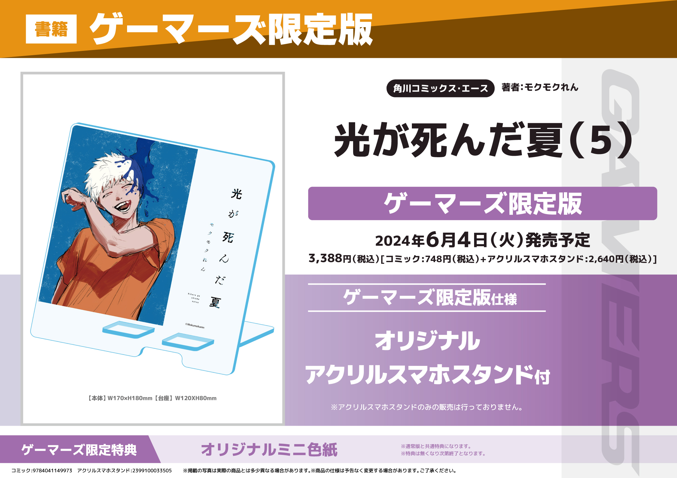 Amazon.co.jp: 【Amazon.co.jp限定】光が死んだ夏 4（描き下ろし