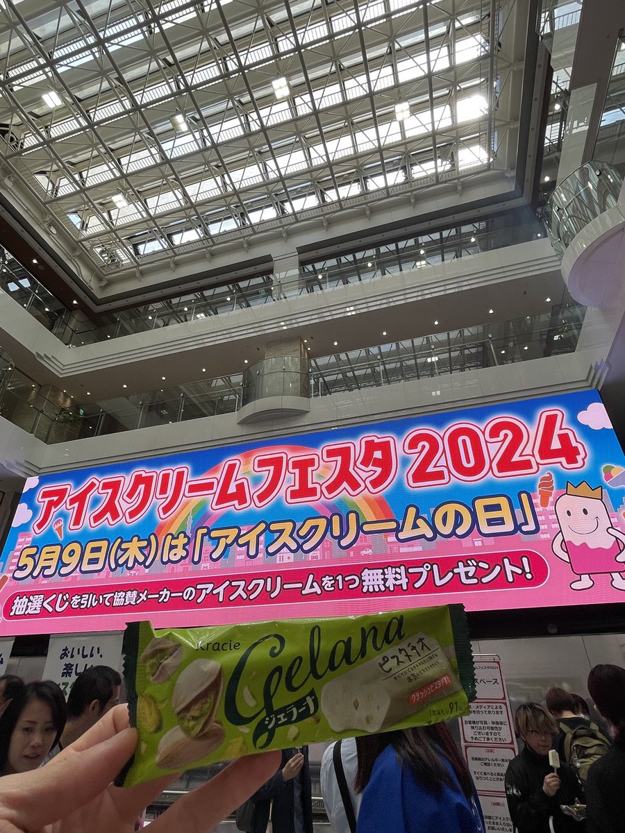 アイスクリームフェスタ2024！美味しい！