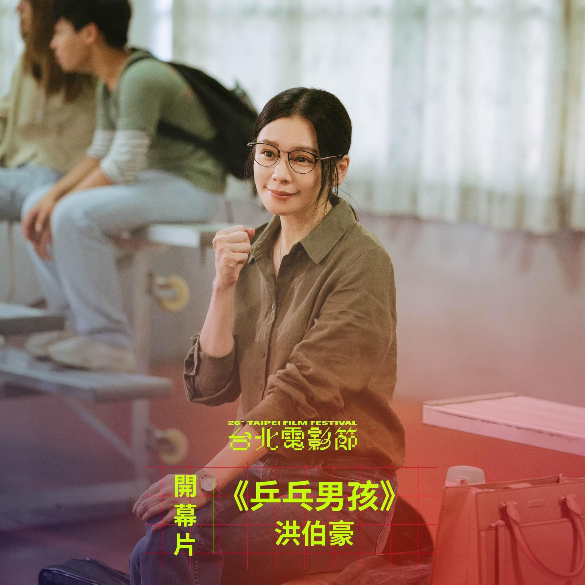 男孩 突然ですが、「俳優V」からの緊急お知らせです。 去年、【乒乓男孩 Doubles  Match】という卓球についての映画に主演を務めました。  この映画は今年の「台北映画祭」のオープニング作品に選ばれて、6/21(金)に「西門町中山堂」にて上映される ...