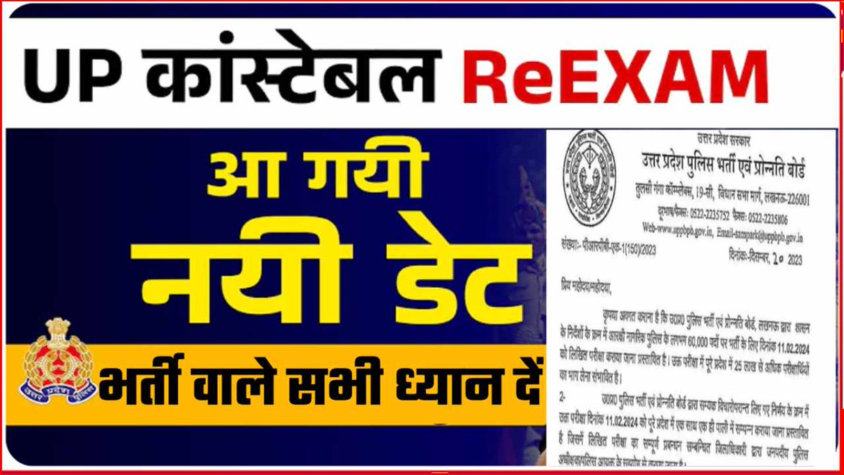 उत्तर प्रदेश #पुलिस_परीक्षा रद्द हुए दो महीने 15 बीत गए हैं।
@myogioffice जी ने यूपी पुलिस परीक्षा दुबारा 6 महीने के अंदर होने की बात कही थी।
लेकिन परीक्षा कब होगी इसकी जानकारी भर्ती बोर्ड ने अभी तक नहीं दी है।

यदि #UP_REEXAM की कोई अपडेट नहीं आती है तो वोट आपके खिलाफ़ जाता