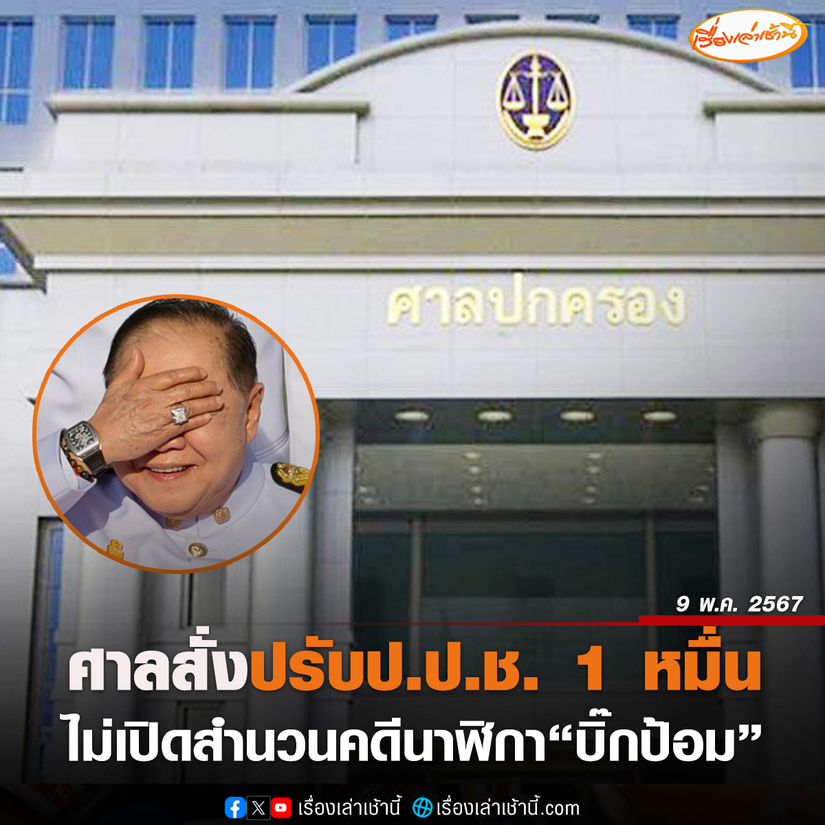 เรื่องเล่าเช้านี้ tweet media