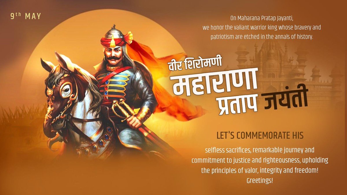 भारत के समृद्ध इतिहास में गूंजती महाराणा प्रताप की वीरता की गाथाएं, उनके मूल्य, प्रतिभा व देश के प्रति समर्पण की भावनाएं, सदैव समस्त भारतवासियों के दिलों में रह कर सत्य व न्याय के मार्ग पर चलने के लिए प्रेरित करती रहेंगी।

महा पराक्रमी और वीरता की मिसाल, महाराणा प्रताप जी की