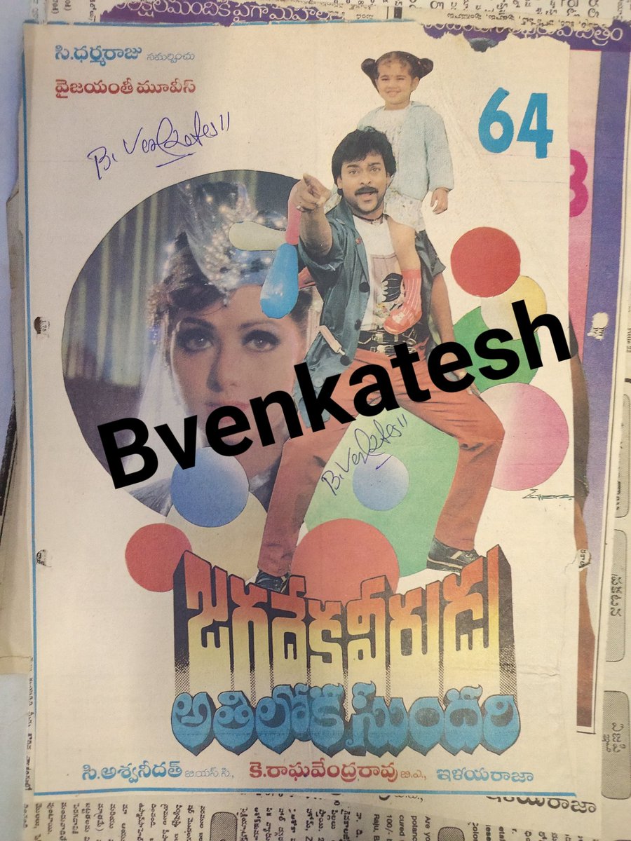 BVenkat86965312's tweet image. 34Years of #MegastarChiranjeevi @KChiruTweets Timeless classic 
#JagadekaVeeruduAthilokaSundari
@baraju_SuperHit
@Ragavendraraoba @VyjayanthiFilms 
#34YearsForIhJVAS