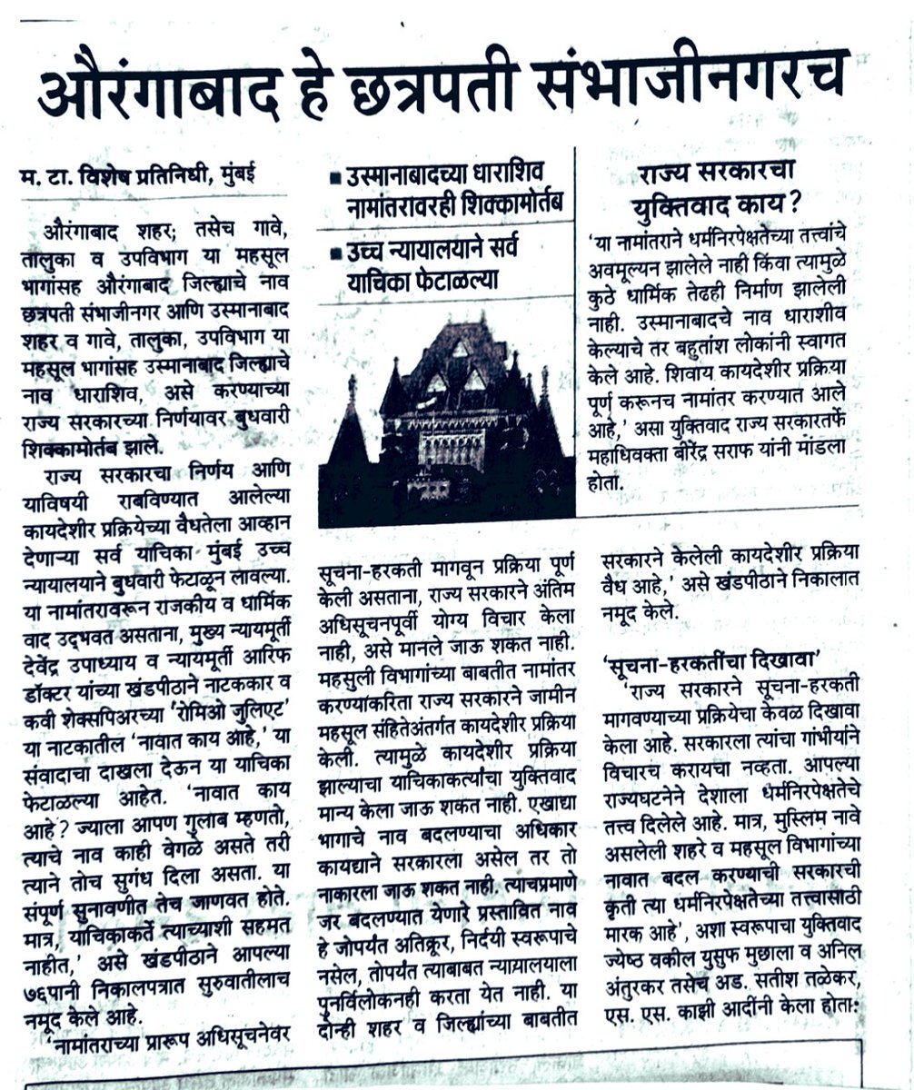 #news
#chhatrapatisambhajinagar